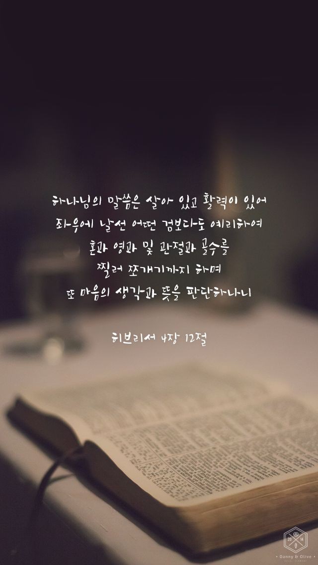 성경말씀
