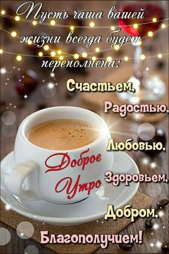 чаша вашей жизни!