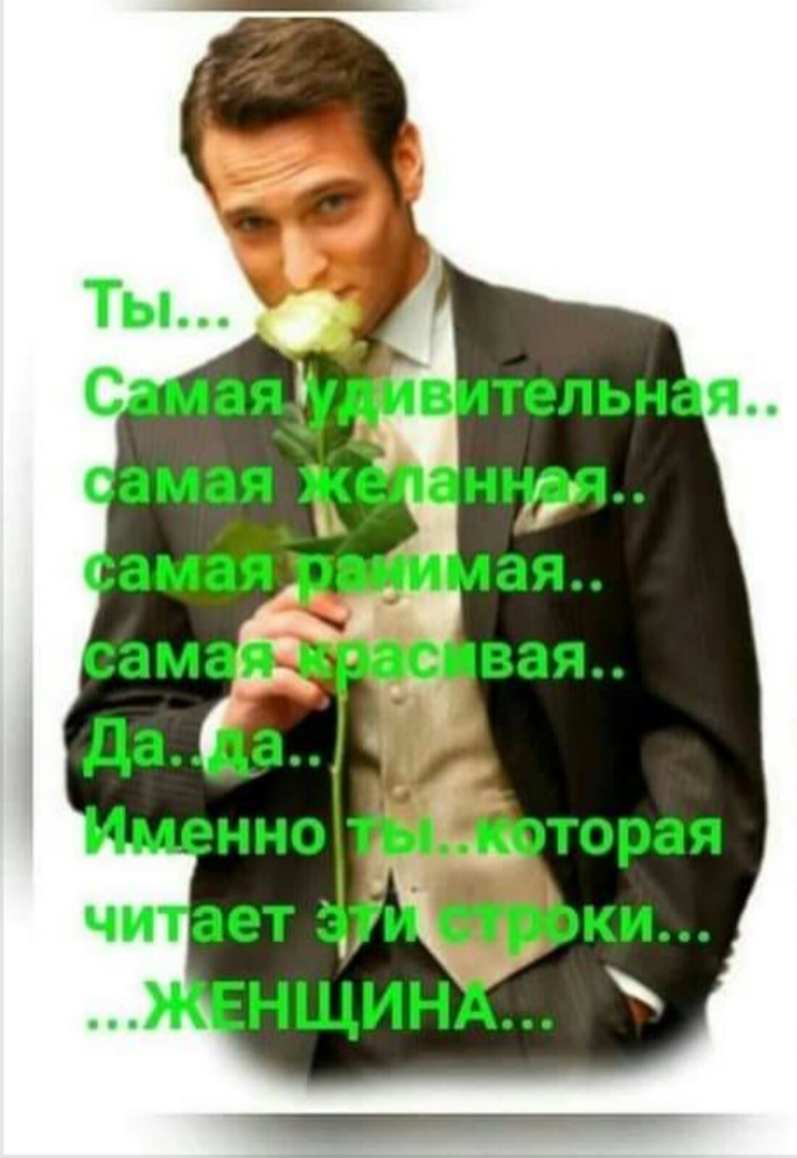 ты самая...