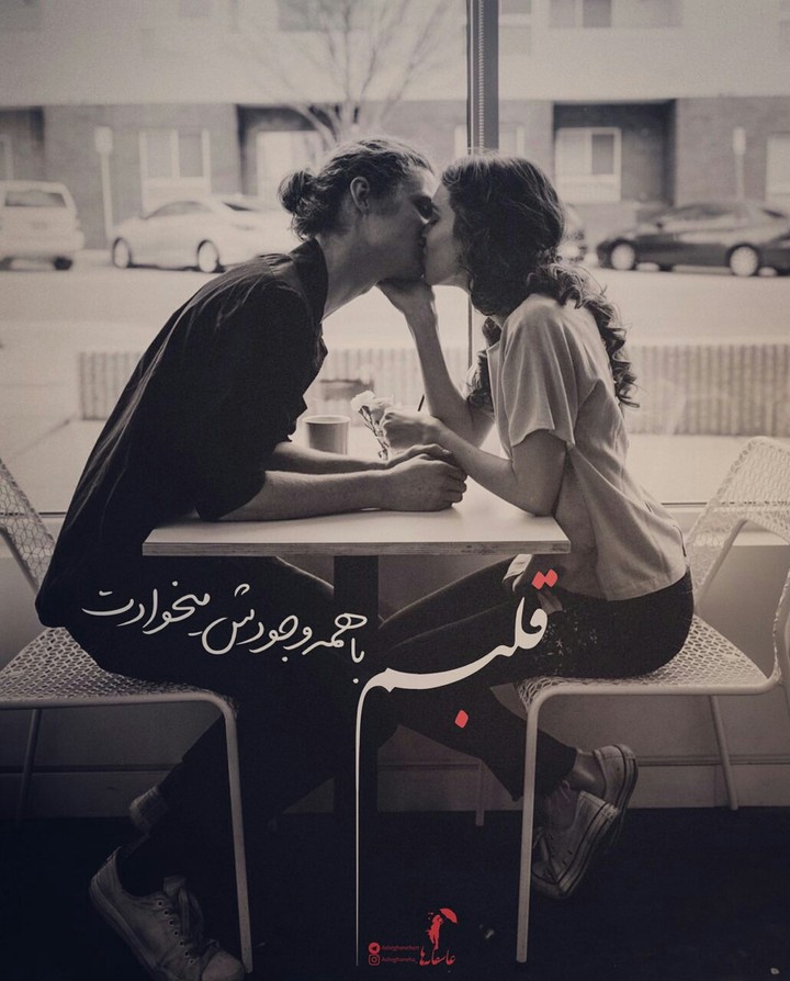 فقط عشق
