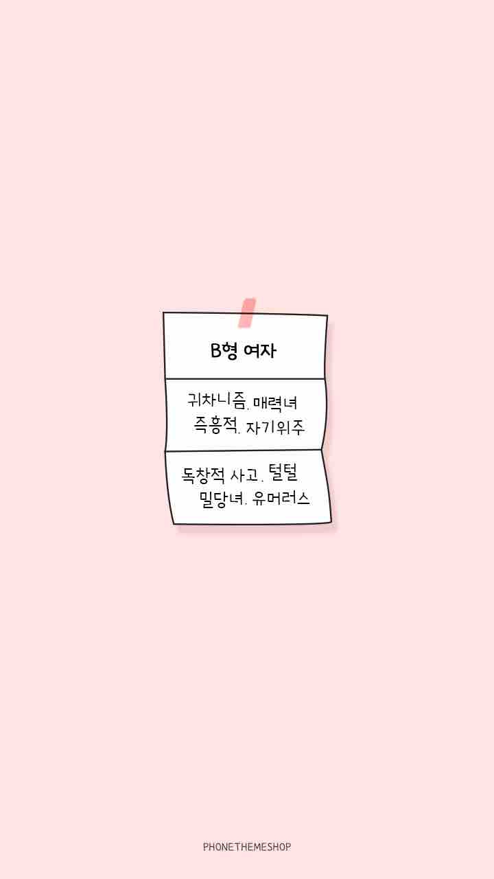 b형 여자