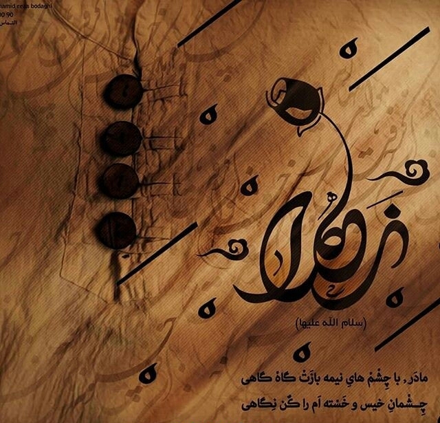 قلبم را گداخته ای مادر ..... روح و روان من مادر