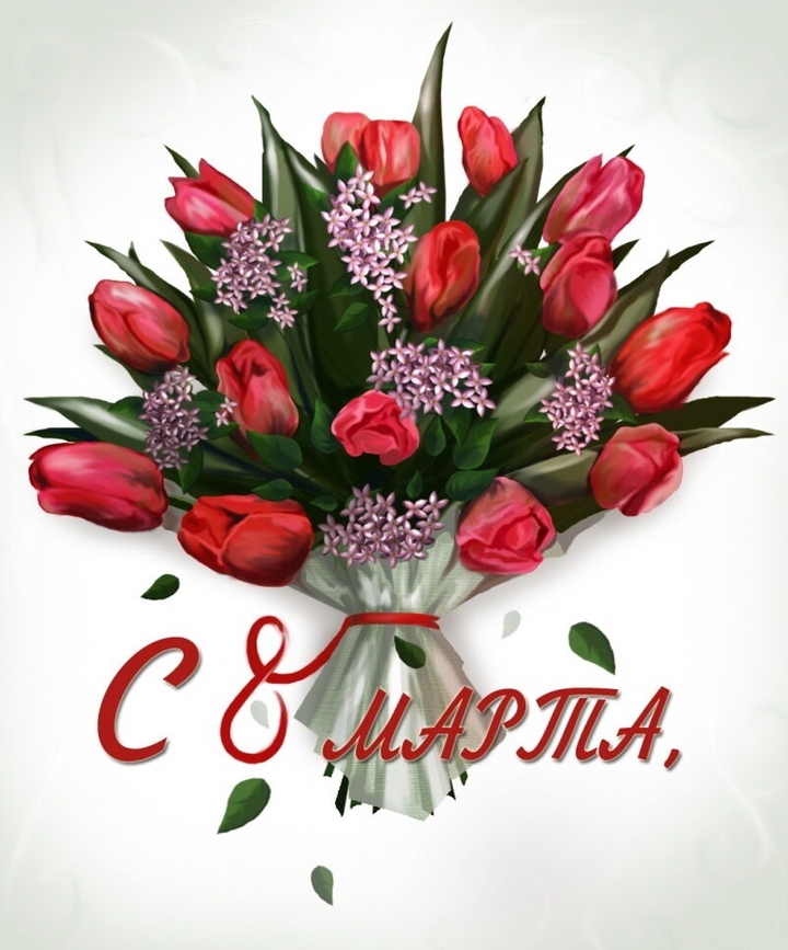 8 марта