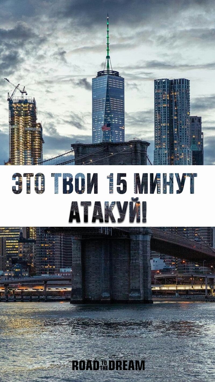 ЭТО ТВОИ 15 МИНУТ.АТАКУЙ!