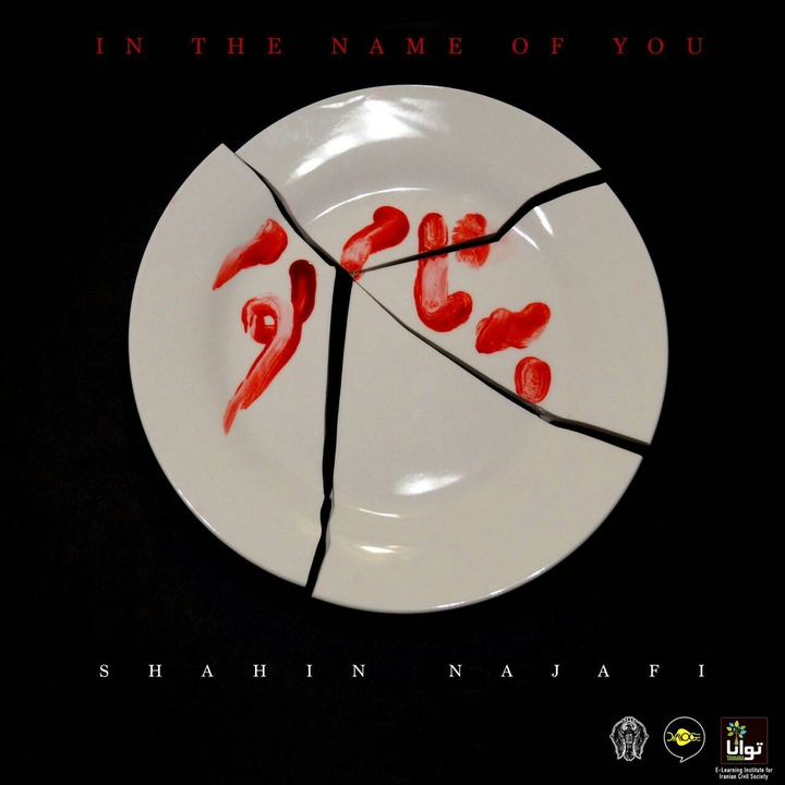in the name of you