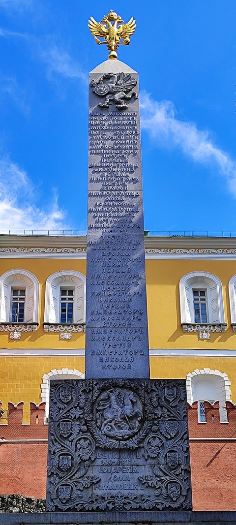 On the 300th anniversary of the House of Romanov