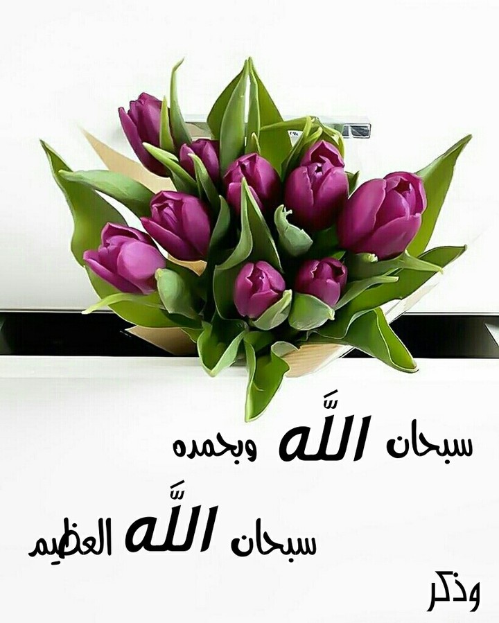 سبحان الله