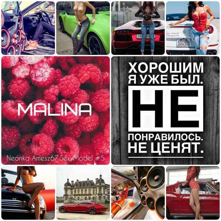 малина