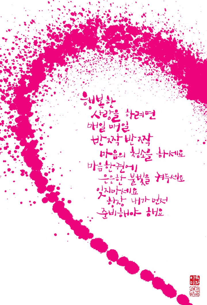 행복한 사랑