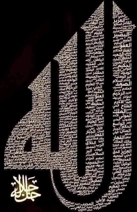 الله جل جلاله