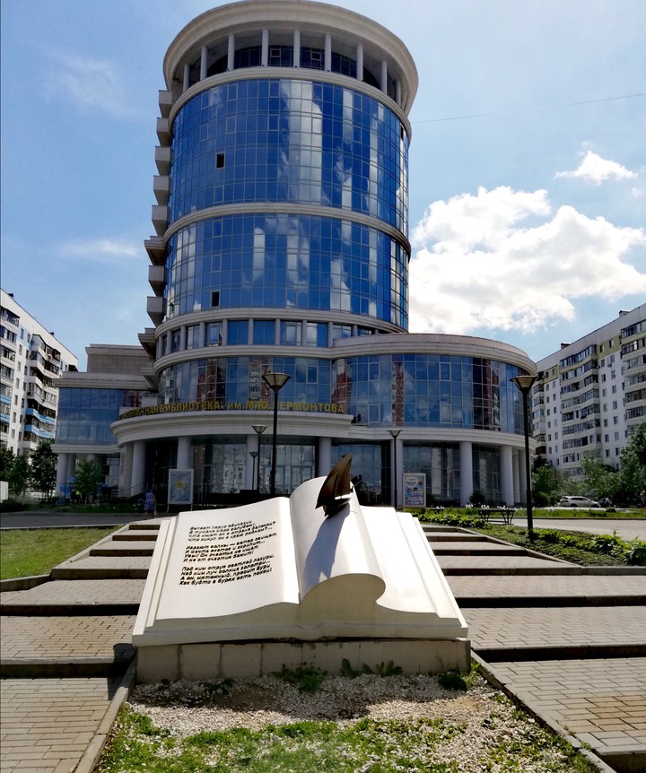 Библиотека им. Лермонтова