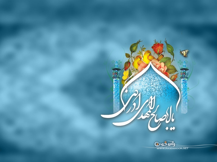 یا اباصالح المهدی