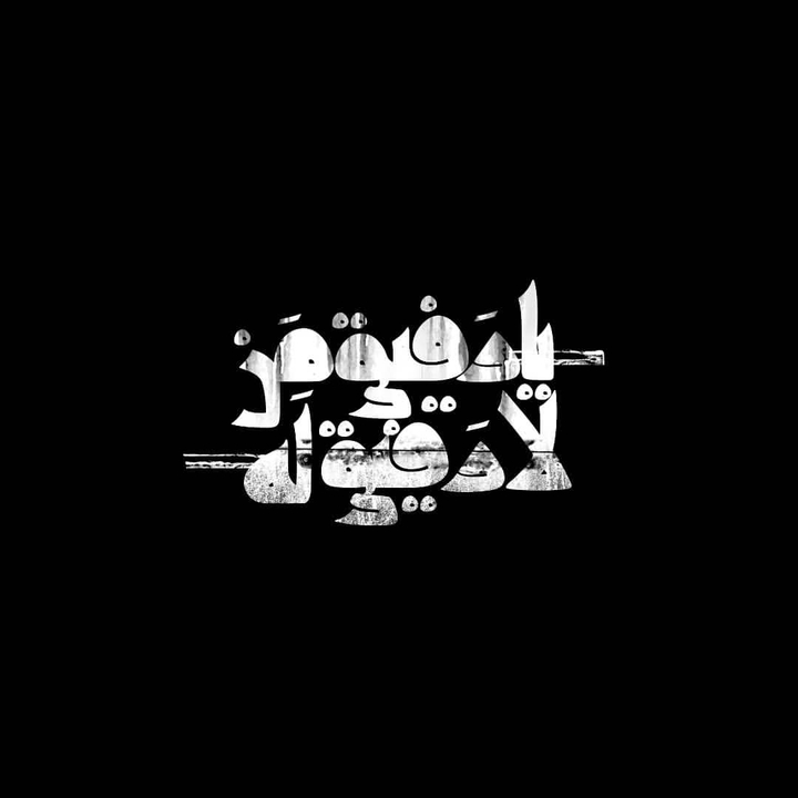 یا رفیق من لا رفیق له