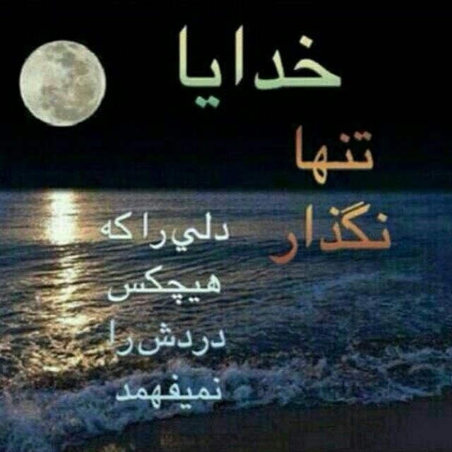 خدایا