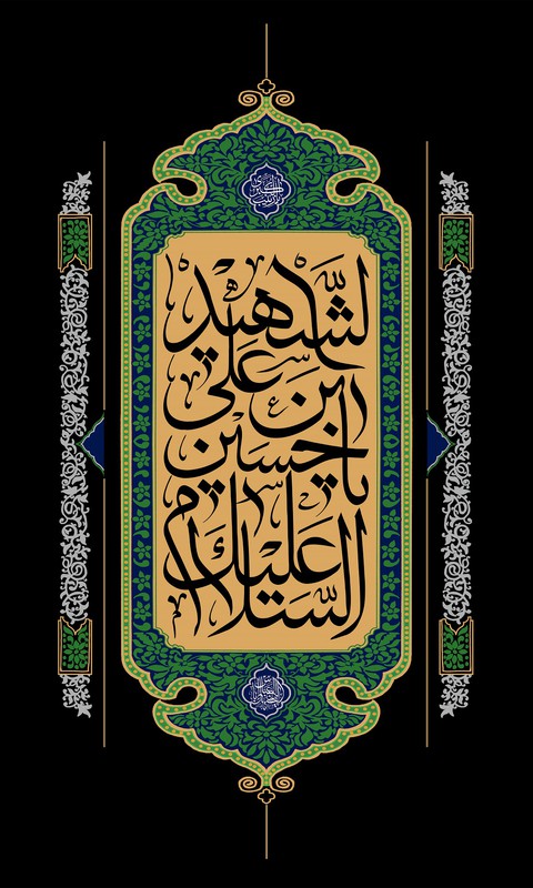 السلام علیک یا حسین بن علی