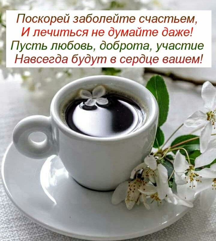 доброе утро