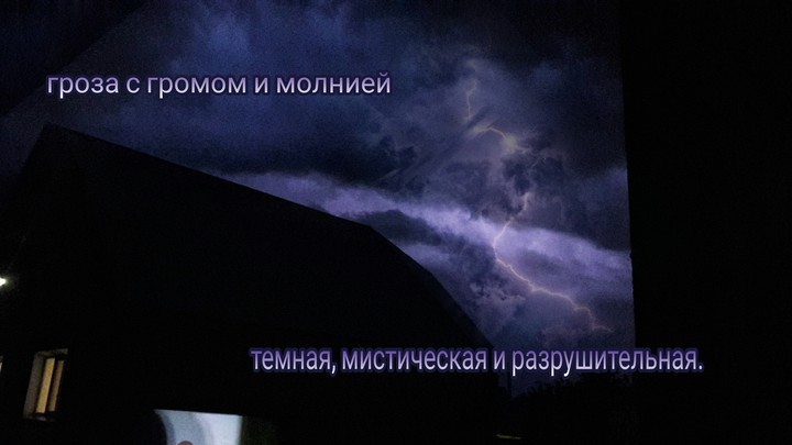гроза