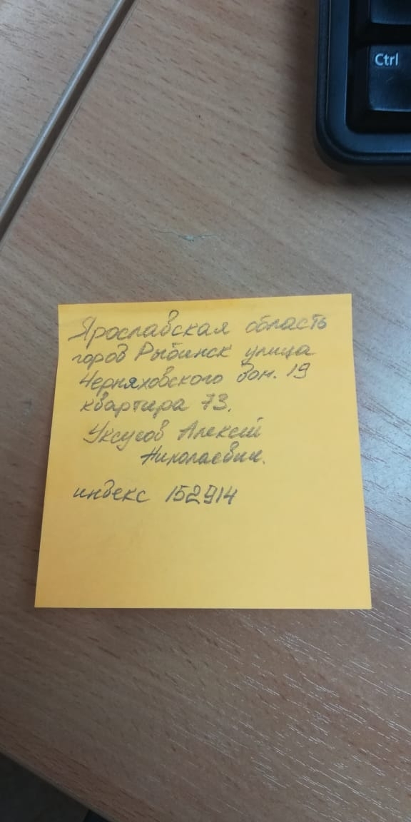 посылка