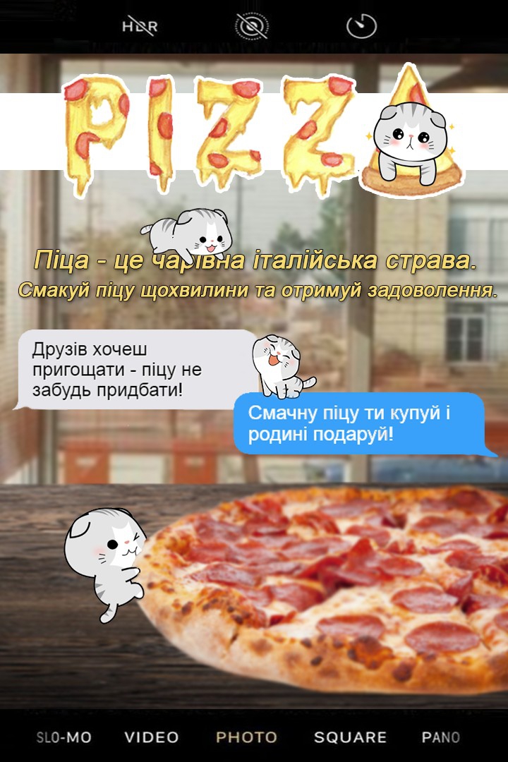 ПІЦААА?