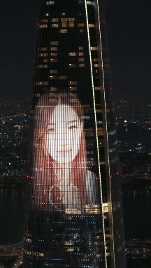 롯데 월드타워
