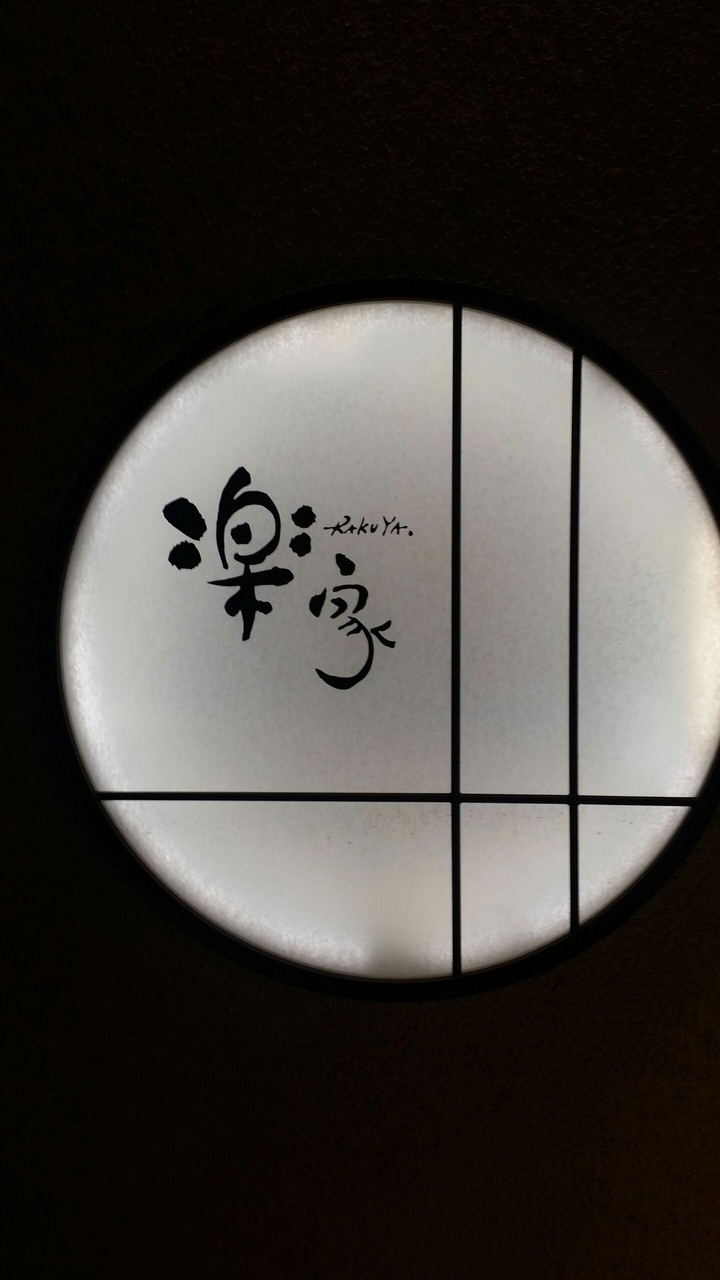 이자카야
