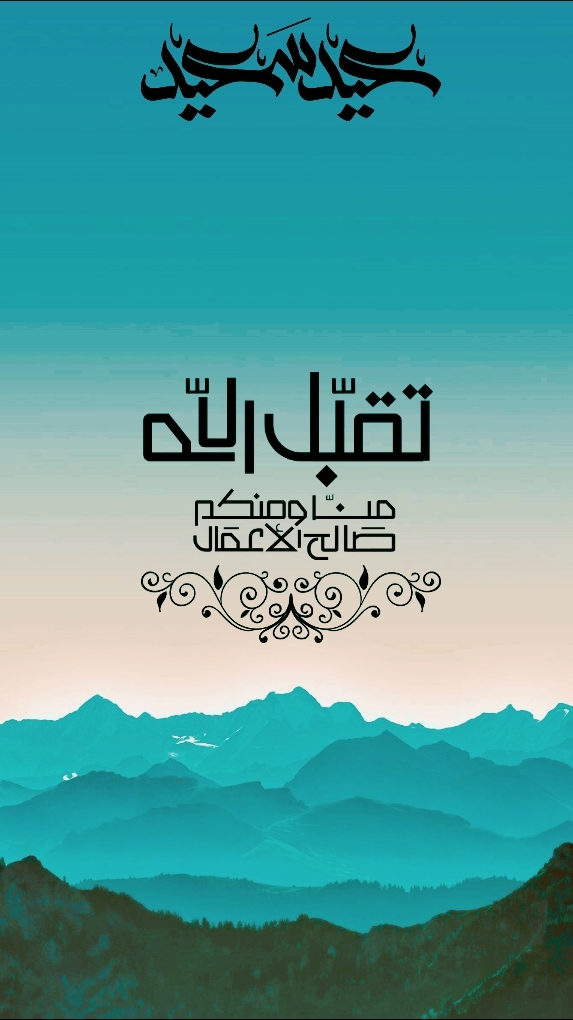 عيد سعيد