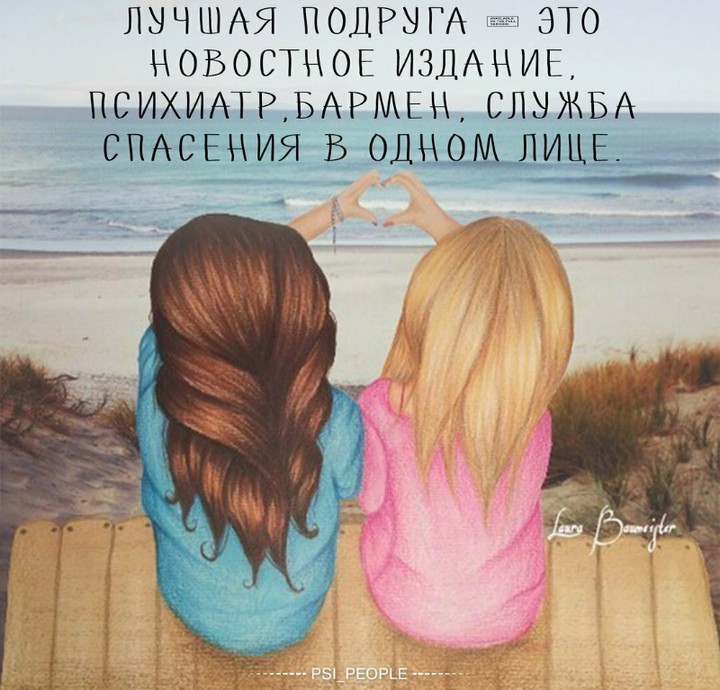 лучшая подруга