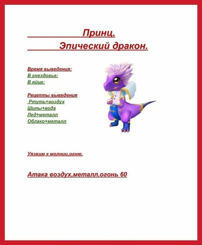 дракон