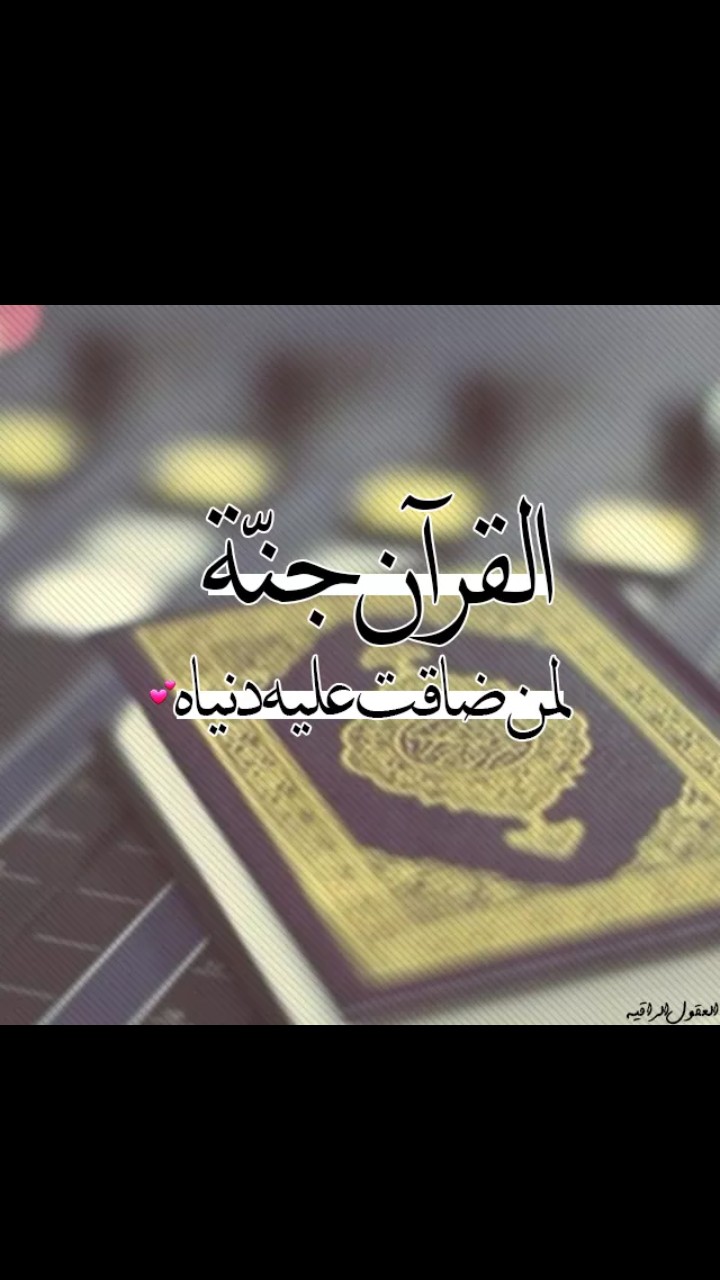 القرآن