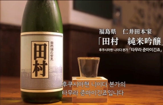 Tamura sake