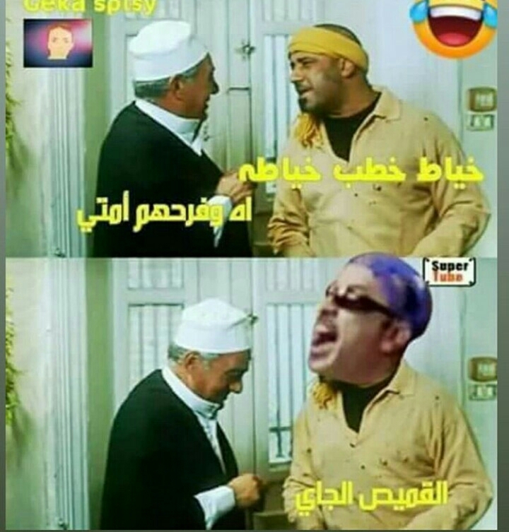 القميص الجاي