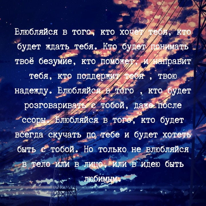 Влюбляйся...