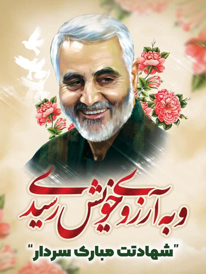شهادتت مبارک سردار