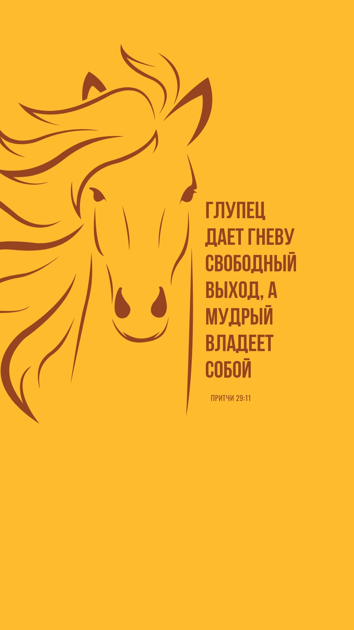 Воля гневу ...
