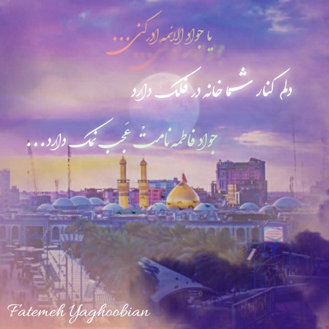 Anniversary of the martyrdom of Imam Mohammad Taqi (as)