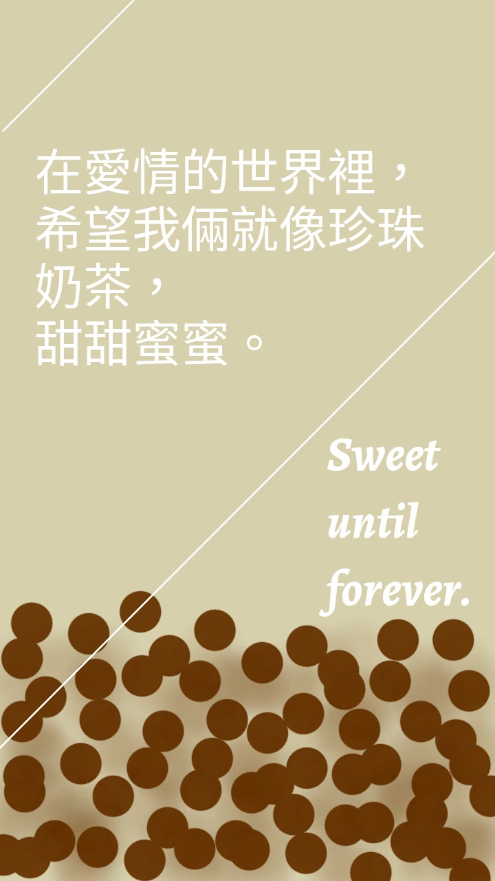 珍珠奶茶
