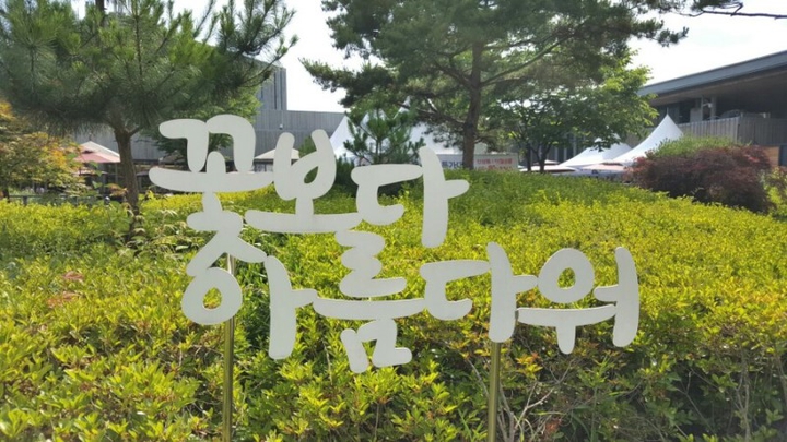 꽃보다 아름다워