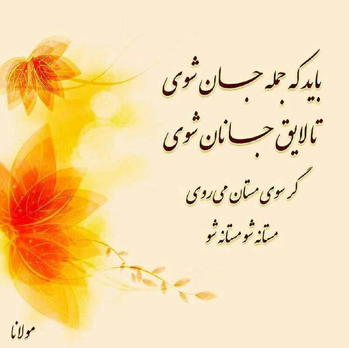 مستانه