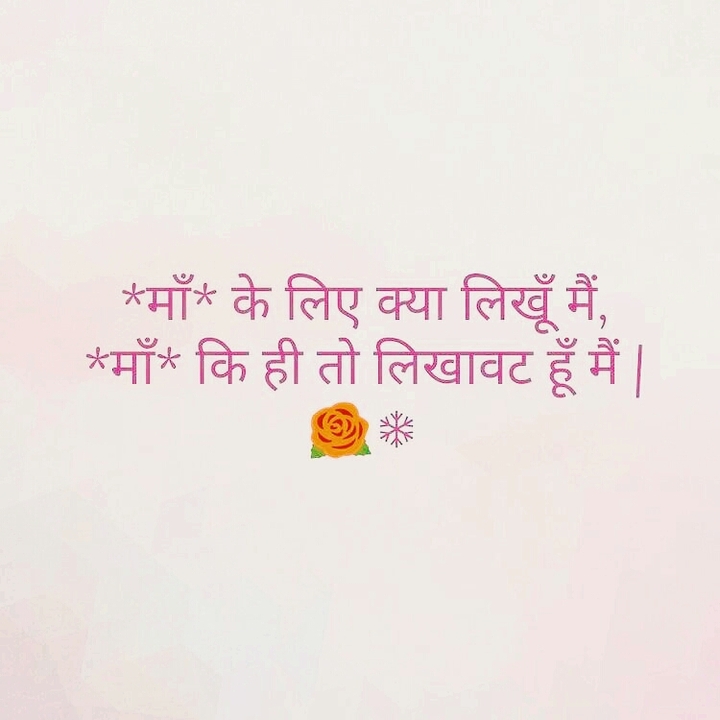 meri pyari maa.