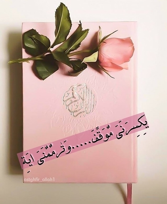 #رحيق_الورد