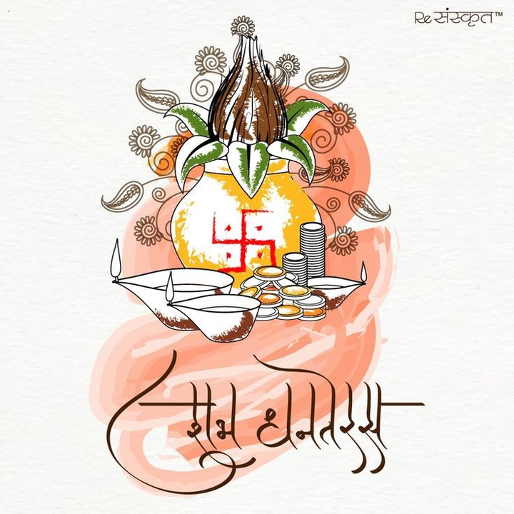 शुभ धनतेरस