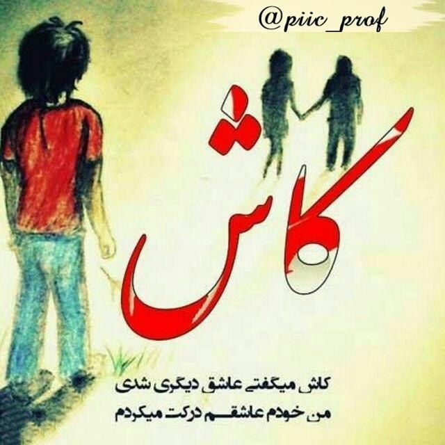 ای کاش