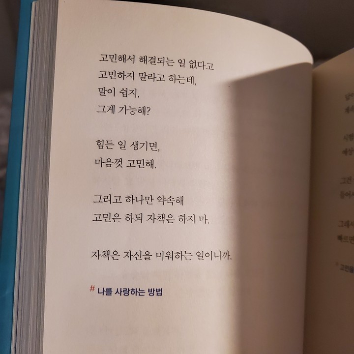 나를 사랑하는 방법