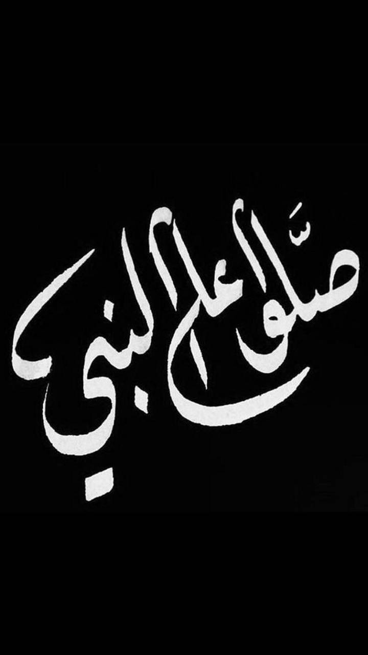 محمد صلي الله عليه وسلم