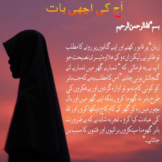 achi baat