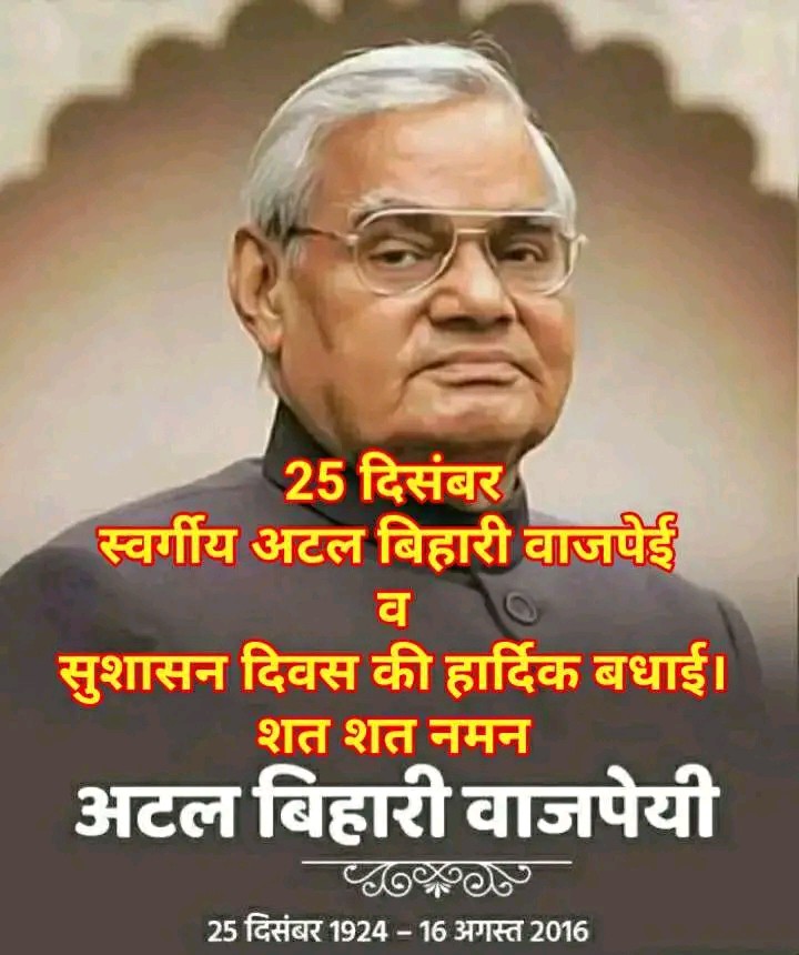 atal ji