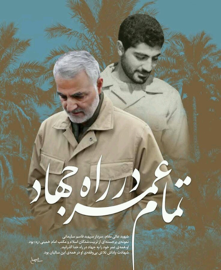 Martyr Qassem Soleimani❤