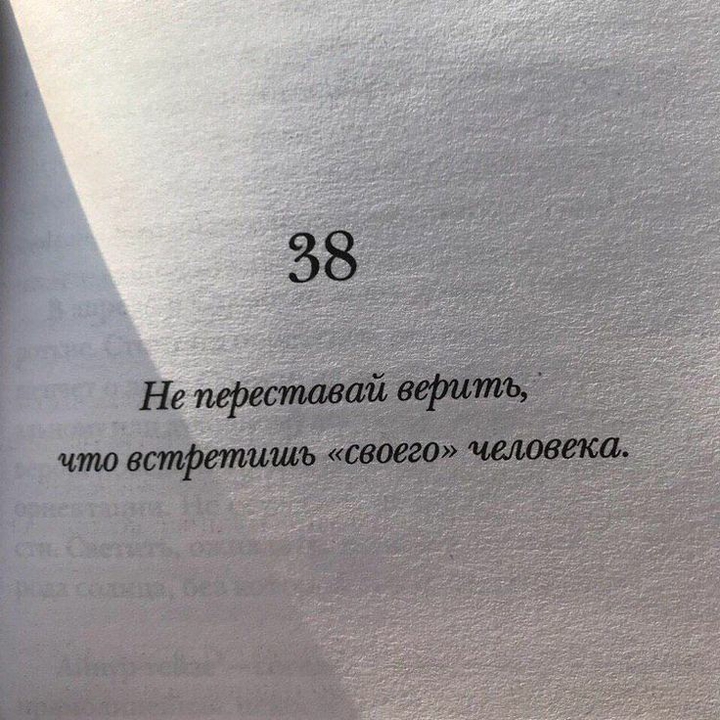 не переставай верить...