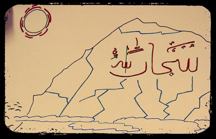 سبحان الله - 2nd draft