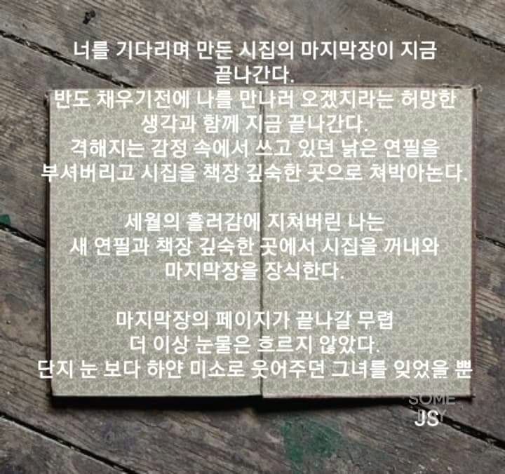 너를 기다리며 만든 시집의 마지막장